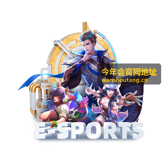 今年会官网地址安全导航